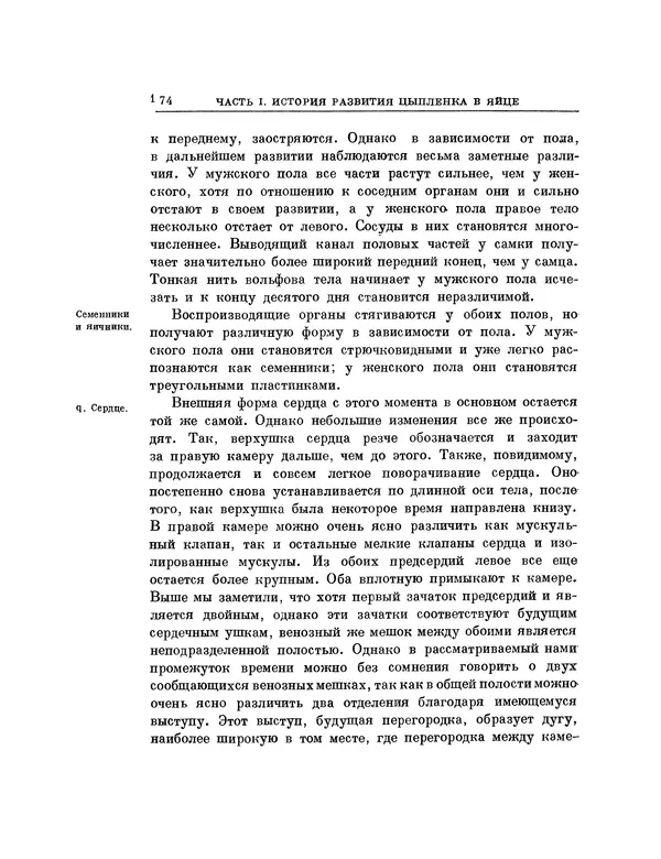 Карл фон Бэр - История развития животных. Наблюдения и размышления. Том 1 - Страница № 175