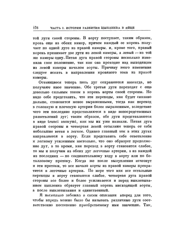Карл фон Бэр - История развития животных. Наблюдения и размышления. Том 1 - Страница № 179
