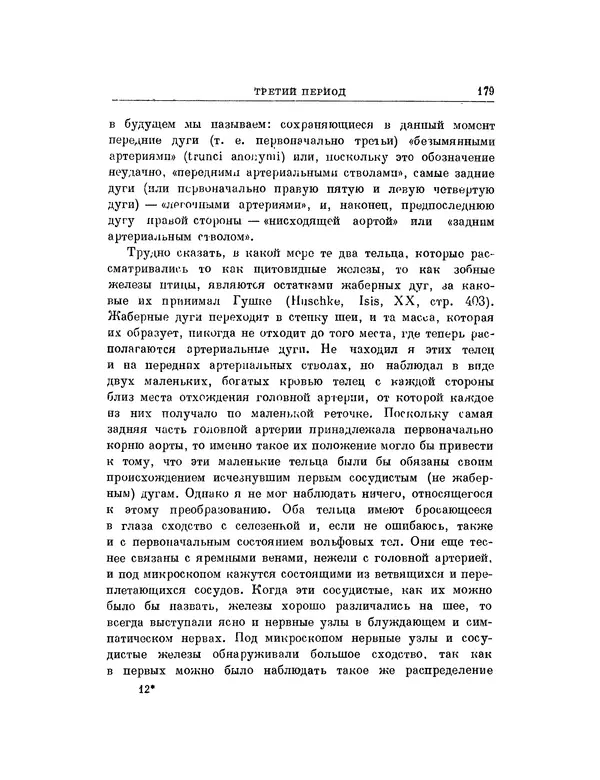 Карл фон Бэр - История развития животных. Наблюдения и размышления. Том 1 - Страница № 180