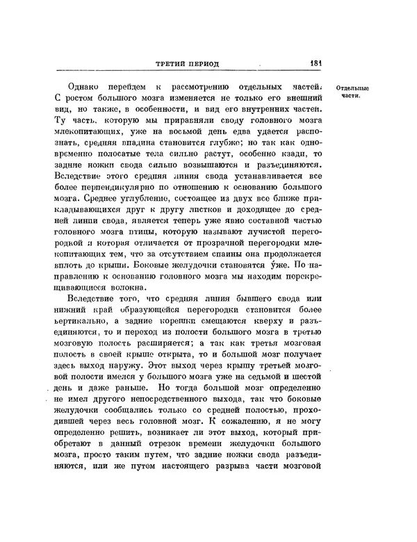 Карл фон Бэр - История развития животных. Наблюдения и размышления. Том 1 - Страница № 182
