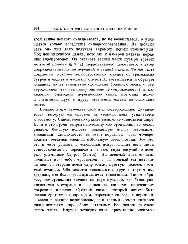 Карл фон Бэр - История развития животных. Наблюдения и размышления. Том 1 - Страница № 185