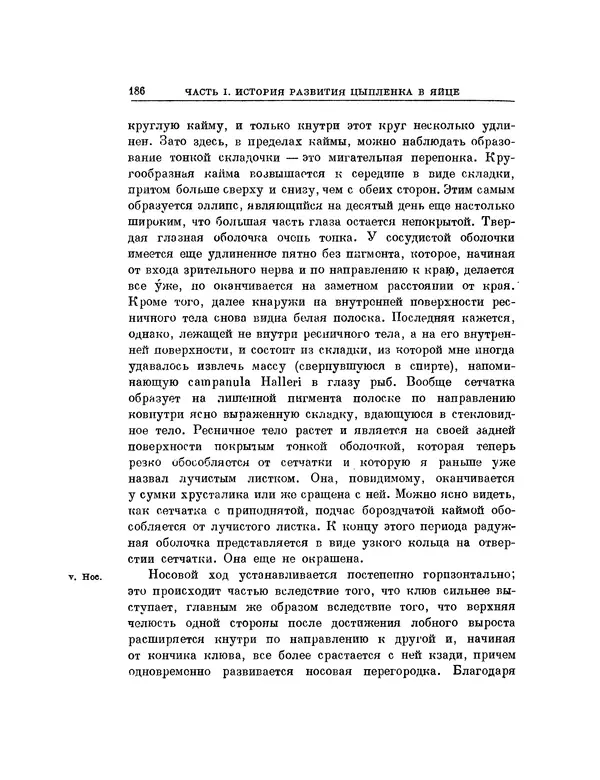 Карл фон Бэр - История развития животных. Наблюдения и размышления. Том 1 - Страница № 187