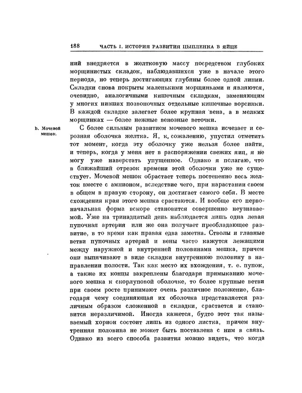 Карл фон Бэр - История развития животных. Наблюдения и размышления. Том 1 - Страница № 189