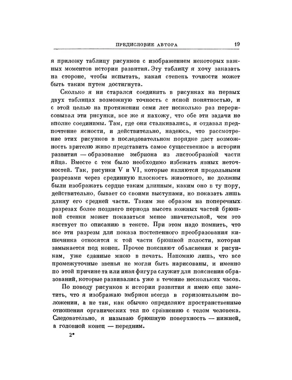 Карл фон Бэр - История развития животных. Наблюдения и размышления. Том 1 - Страница № 19
