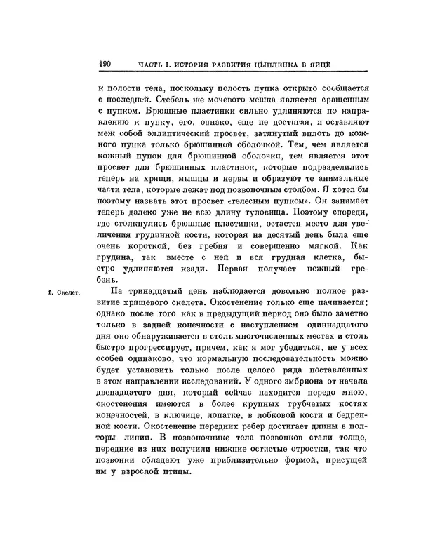 Карл фон Бэр - История развития животных. Наблюдения и размышления. Том 1 - Страница № 191