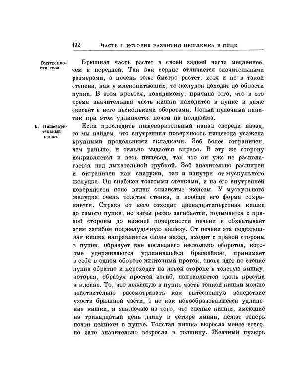 Карл фон Бэр - История развития животных. Наблюдения и размышления. Том 1 - Страница № 193