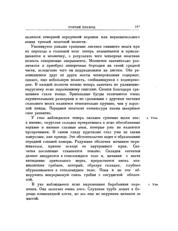 Карл фон Бэр - История развития животных. Наблюдения и размышления. Том 1 - Страница № 198