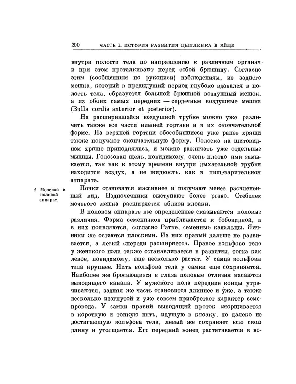 Карл фон Бэр - История развития животных. Наблюдения и размышления. Том 1 - Страница № 201
