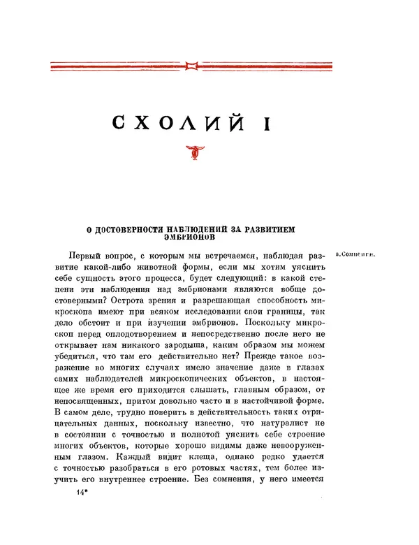 Карл фон Бэр - История развития животных. Наблюдения и размышления. Том 1 - Страница № 212
