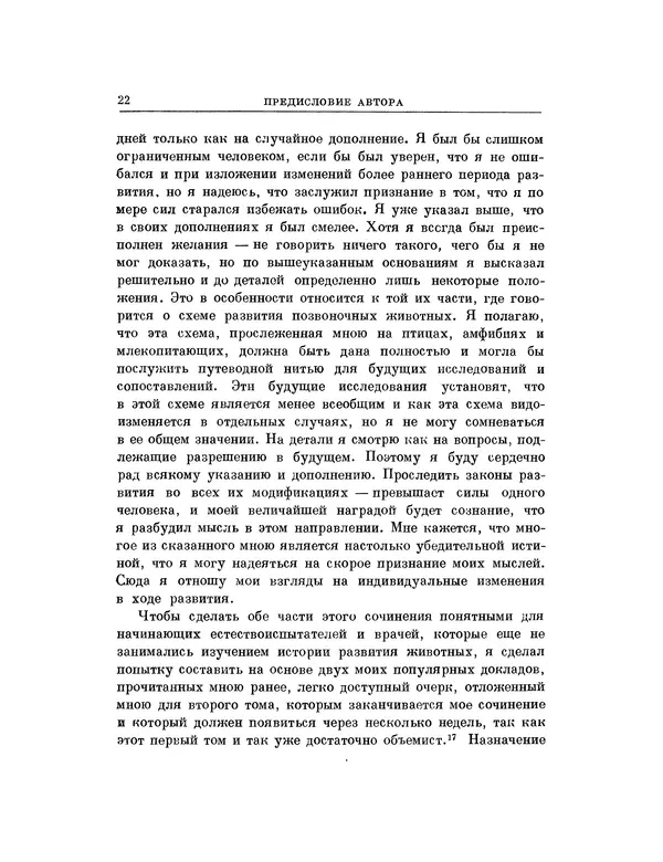Карл фон Бэр - История развития животных. Наблюдения и размышления. Том 1 - Страница № 22