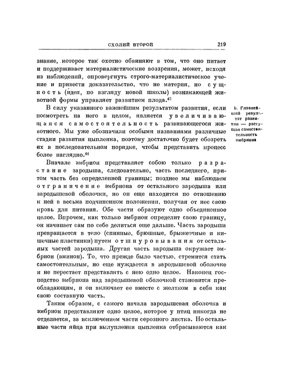Карл фон Бэр - История развития животных. Наблюдения и размышления. Том 1 - Страница № 220