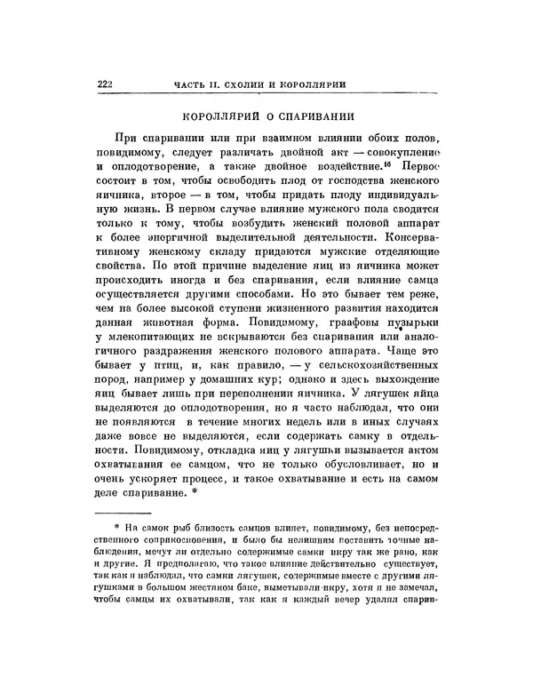 Карл фон Бэр - История развития животных. Наблюдения и размышления. Том 1 - Страница № 223