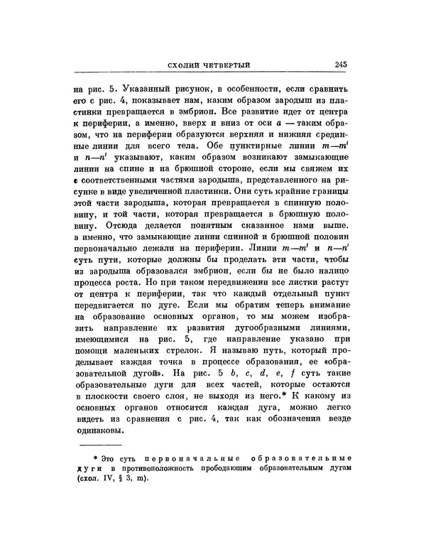 Карл фон Бэр - История развития животных. Наблюдения и размышления. Том 1 - Страница № 246