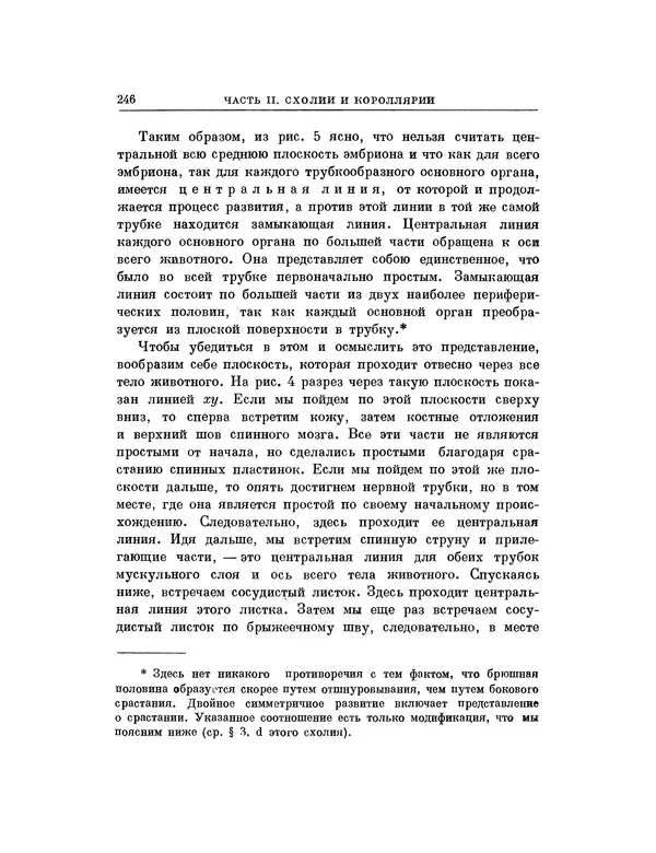 Карл фон Бэр - История развития животных. Наблюдения и размышления. Том 1 - Страница № 247