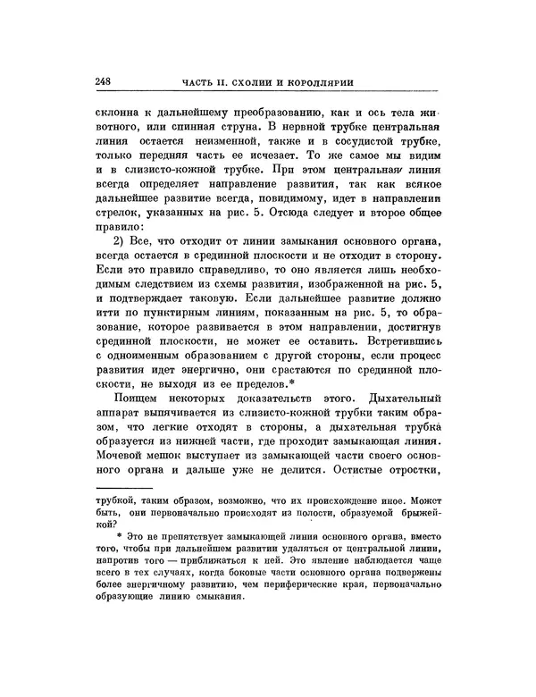 Карл фон Бэр - История развития животных. Наблюдения и размышления. Том 1 - Страница № 249