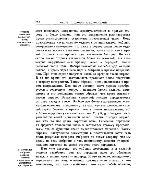 Карл фон Бэр - История развития животных. Наблюдения и размышления. Том 1 - Страница № 259
