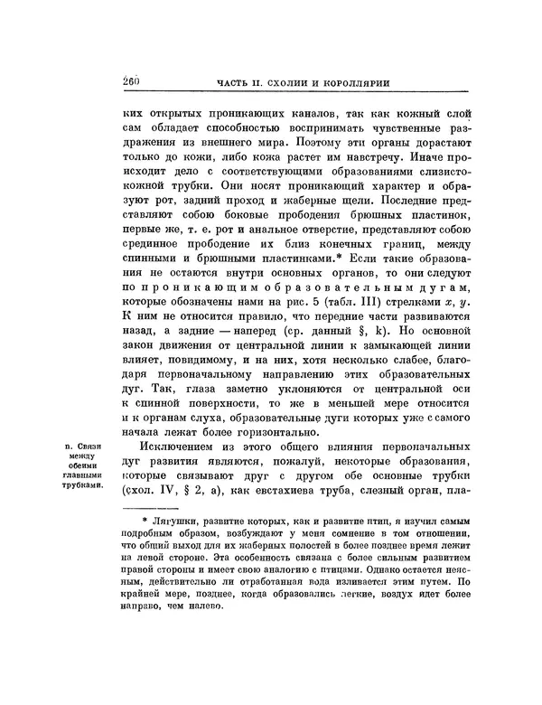 Карл фон Бэр - История развития животных. Наблюдения и размышления. Том 1 - Страница № 261