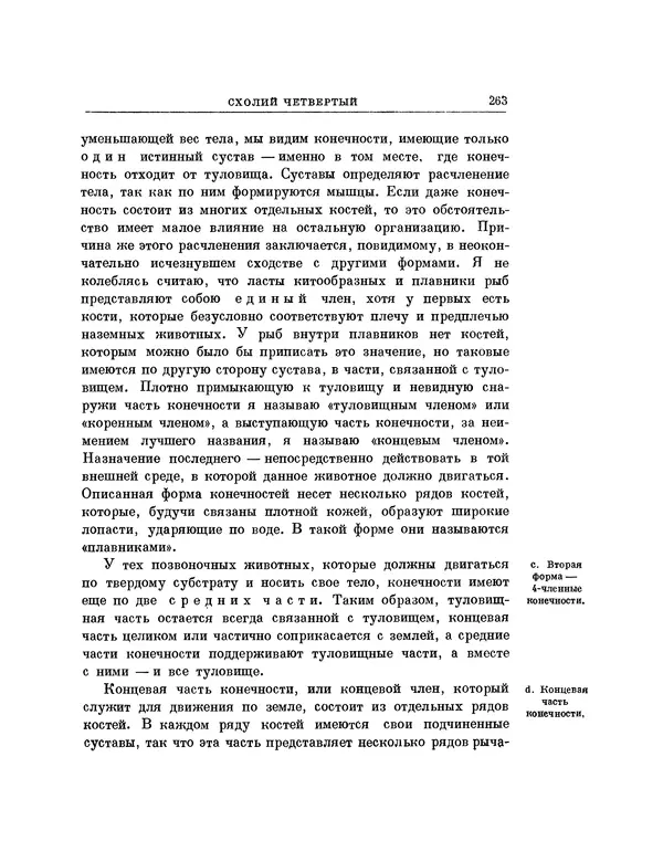 Карл фон Бэр - История развития животных. Наблюдения и размышления. Том 1 - Страница № 264