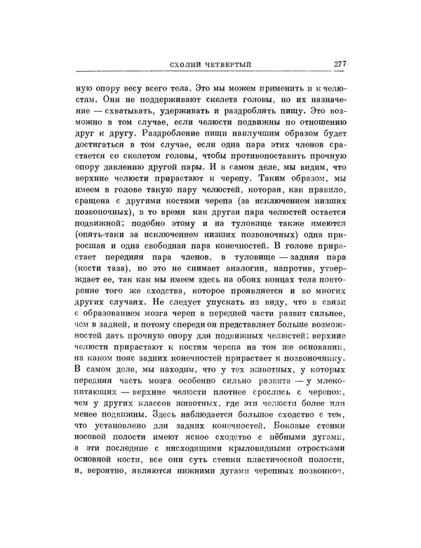 Карл фон Бэр - История развития животных. Наблюдения и размышления. Том 1 - Страница № 278