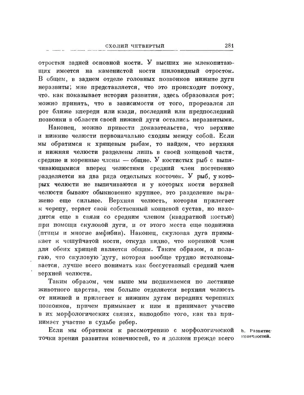 Карл фон Бэр - История развития животных. Наблюдения и размышления. Том 1 - Страница № 282