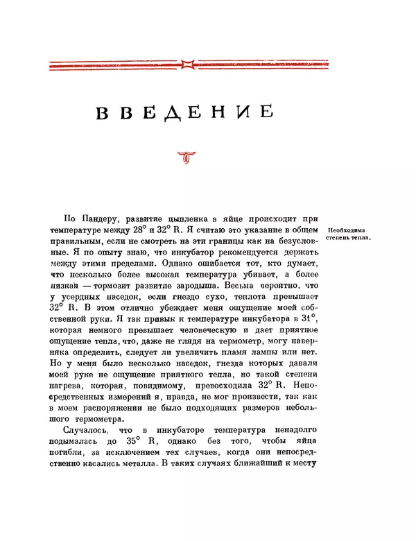Карл фон Бэр - История развития животных. Наблюдения и размышления. Том 1 - Страница № 29