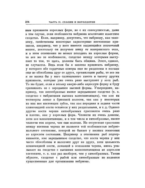 Карл фон Бэр - История развития животных. Наблюдения и размышления. Том 1 - Страница № 295