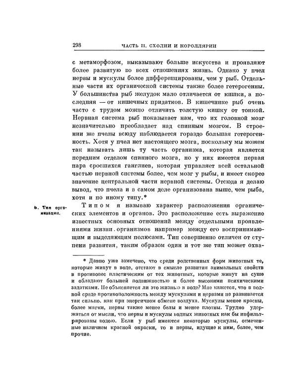 Карл фон Бэр - История развития животных. Наблюдения и размышления. Том 1 - Страница № 299