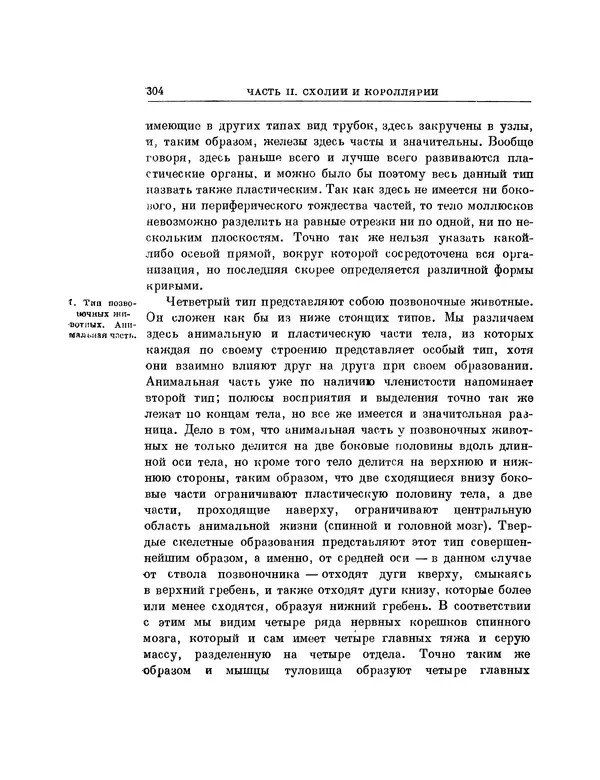 Карл фон Бэр - История развития животных. Наблюдения и размышления. Том 1 - Страница № 305