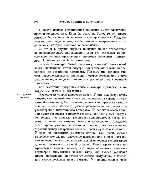 Карл фон Бэр - История развития животных. Наблюдения и размышления. Том 1 - Страница № 307