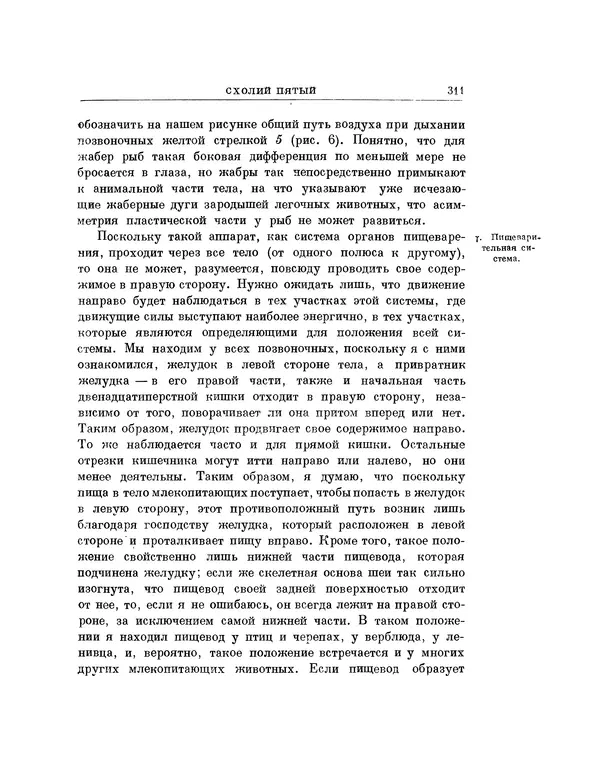 Карл фон Бэр - История развития животных. Наблюдения и размышления. Том 1 - Страница № 312