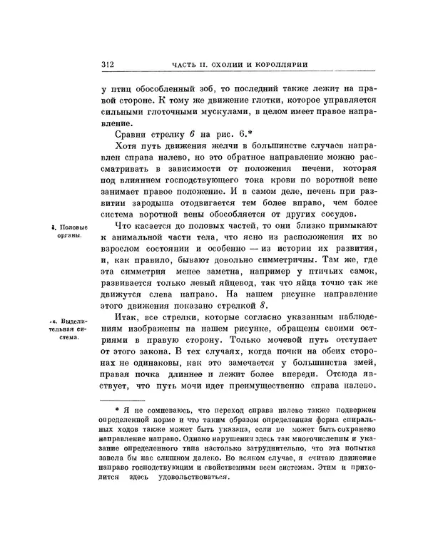 Карл фон Бэр - История развития животных. Наблюдения и размышления. Том 1 - Страница № 313