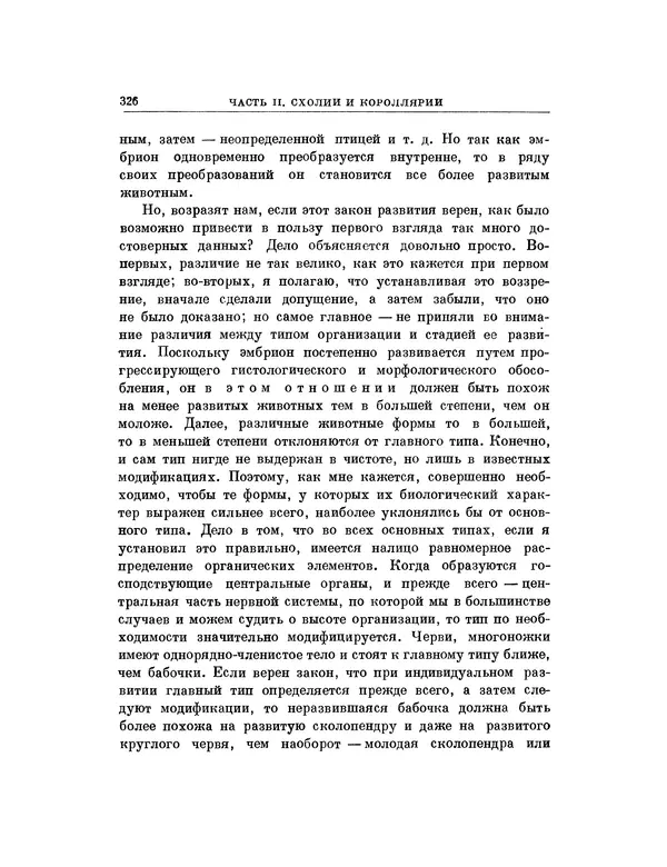 Карл фон Бэр - История развития животных. Наблюдения и размышления. Том 1 - Страница № 328