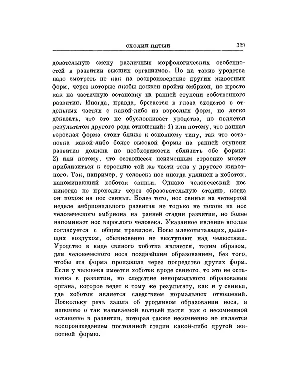 Карл фон Бэр - История развития животных. Наблюдения и размышления. Том 1 - Страница № 331