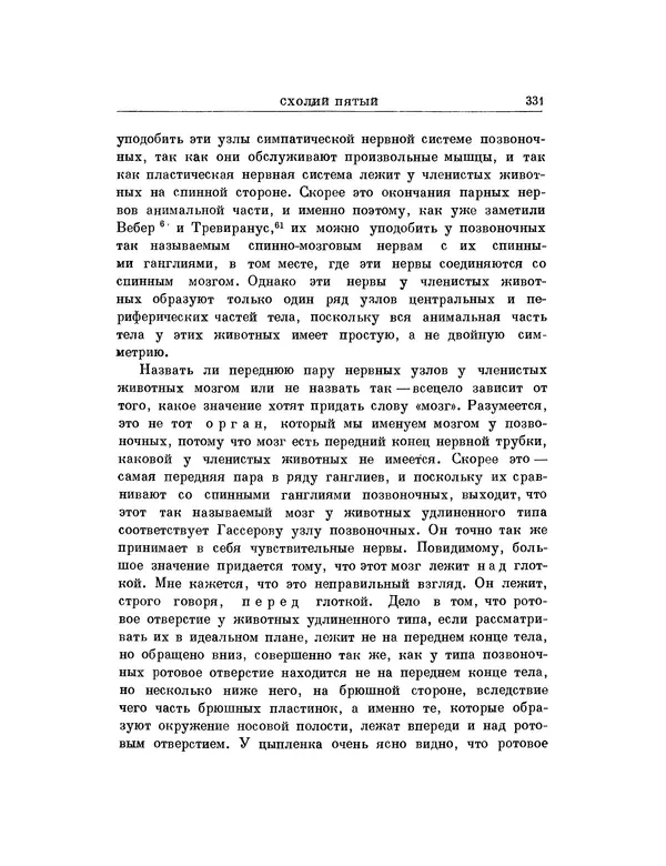 Карл фон Бэр - История развития животных. Наблюдения и размышления. Том 1 - Страница № 333