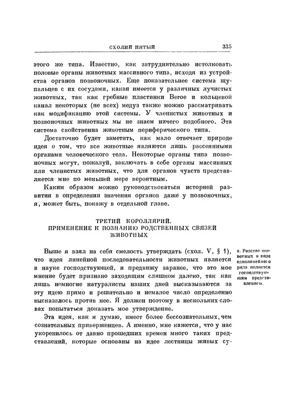 Карл фон Бэр - История развития животных. Наблюдения и размышления. Том 1 - Страница № 337