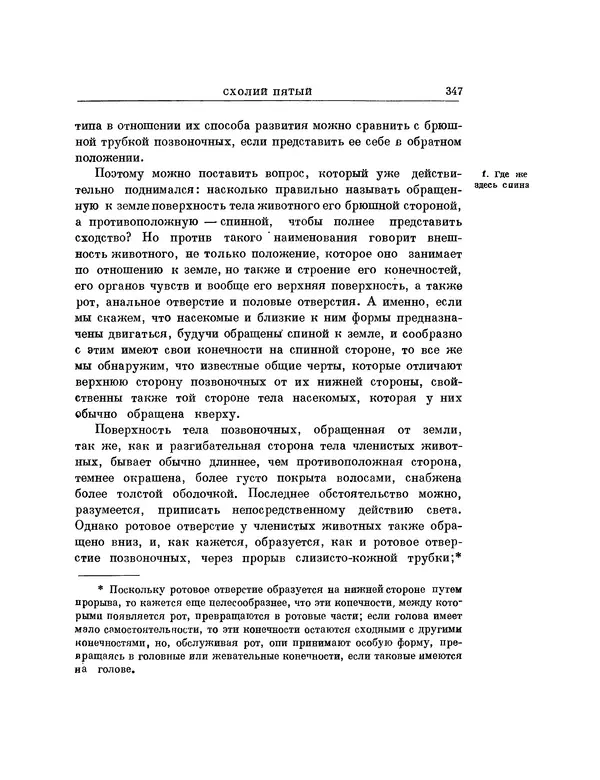 Карл фон Бэр - История развития животных. Наблюдения и размышления. Том 1 - Страница № 349