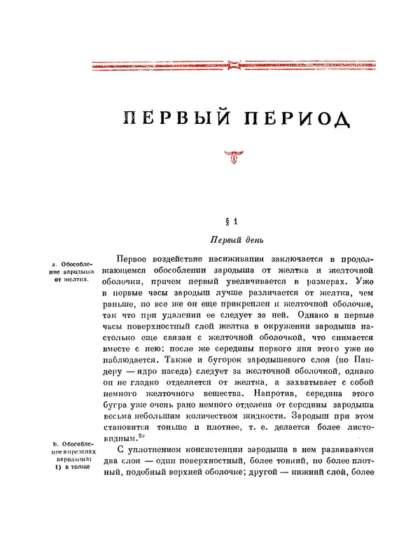 Карл фон Бэр - История развития животных. Наблюдения и размышления. Том 1 - Страница № 36