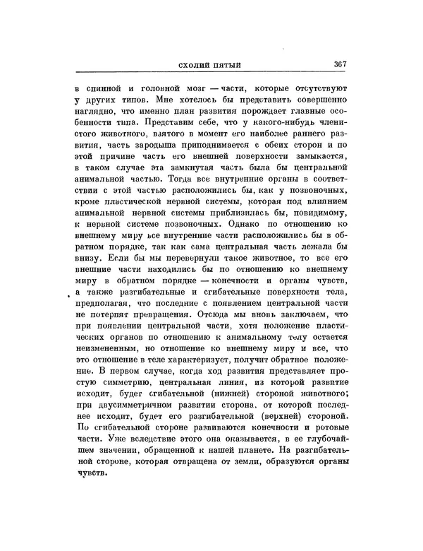 Карл фон Бэр - История развития животных. Наблюдения и размышления. Том 1 - Страница № 369