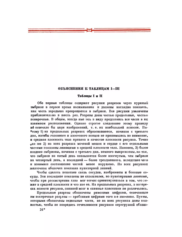 Карл фон Бэр - История развития животных. Наблюдения и размышления. Том 1 - Страница № 373