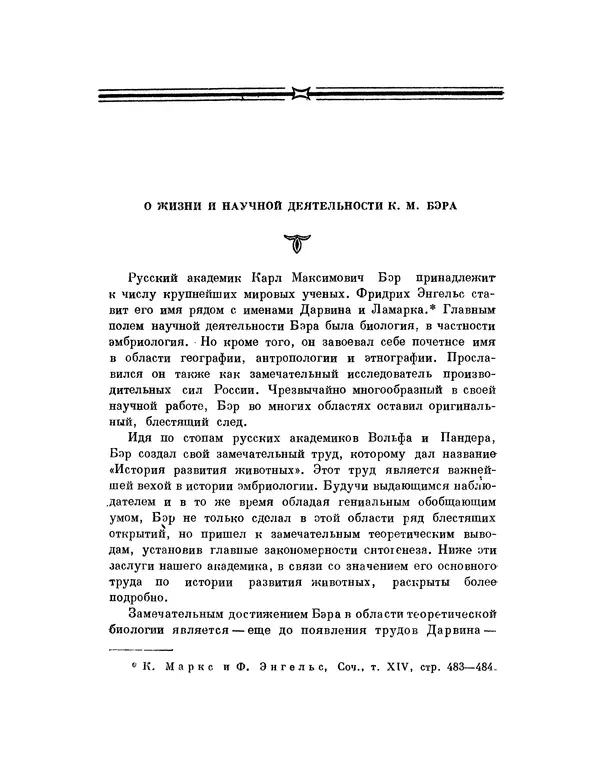 Карл фон Бэр - История развития животных. Наблюдения и размышления. Том 1 - Страница № 389