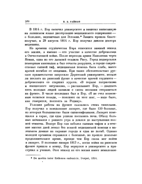 Карл фон Бэр - История развития животных. Наблюдения и размышления. Том 1 - Страница № 395