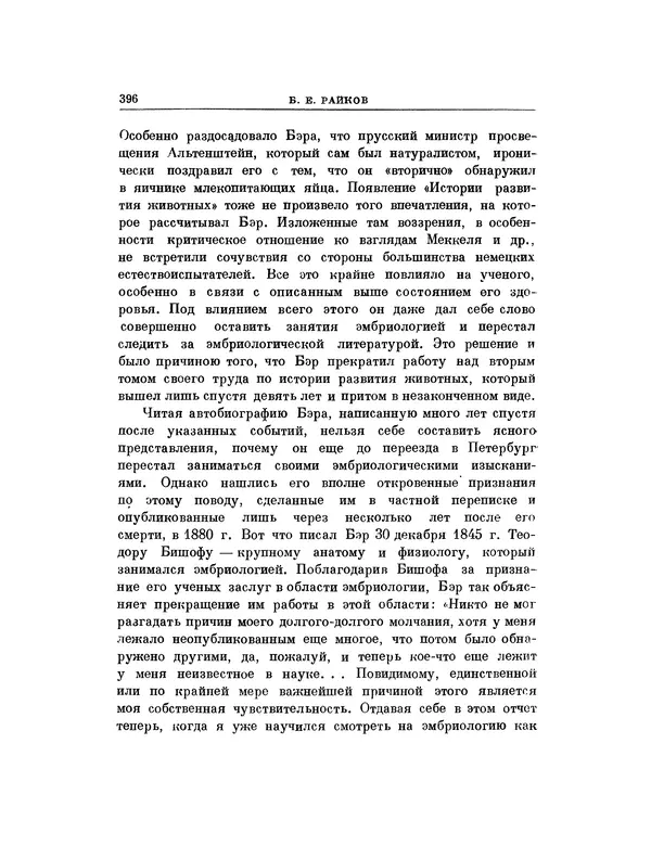 Карл фон Бэр - История развития животных. Наблюдения и размышления. Том 1 - Страница № 403