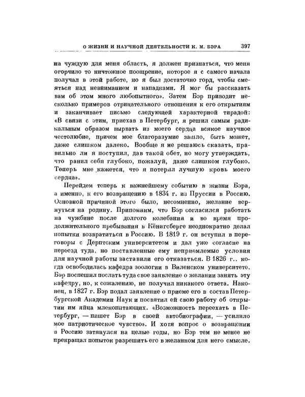Карл фон Бэр - История развития животных. Наблюдения и размышления. Том 1 - Страница № 404
