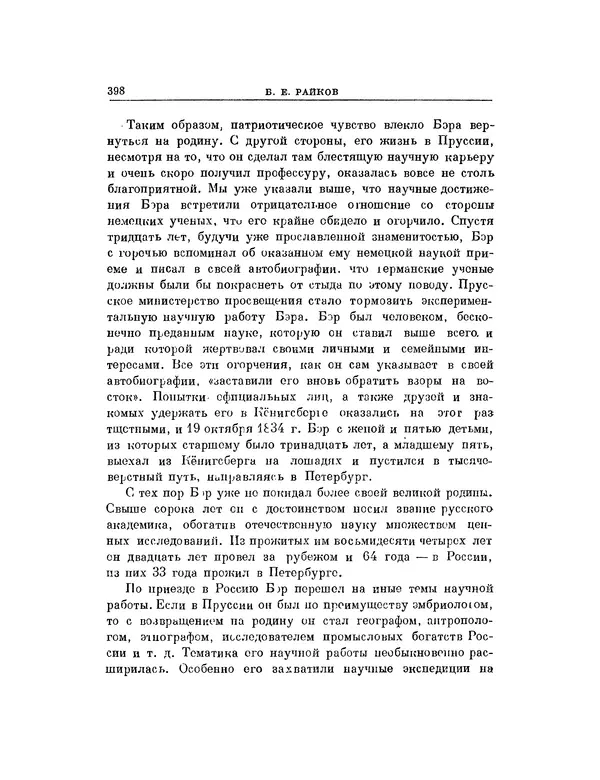 Карл фон Бэр - История развития животных. Наблюдения и размышления. Том 1 - Страница № 405