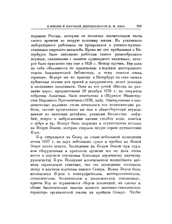 Карл фон Бэр - История развития животных. Наблюдения и размышления. Том 1 - Страница № 406