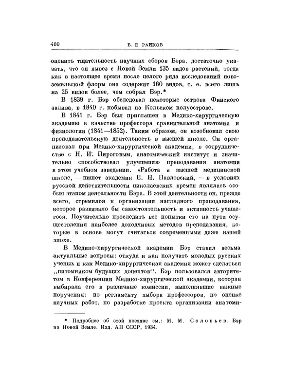 Карл фон Бэр - История развития животных. Наблюдения и размышления. Том 1 - Страница № 407