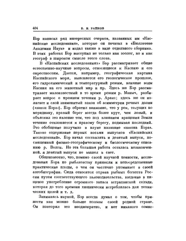 Карл фон Бэр - История развития животных. Наблюдения и размышления. Том 1 - Страница № 412