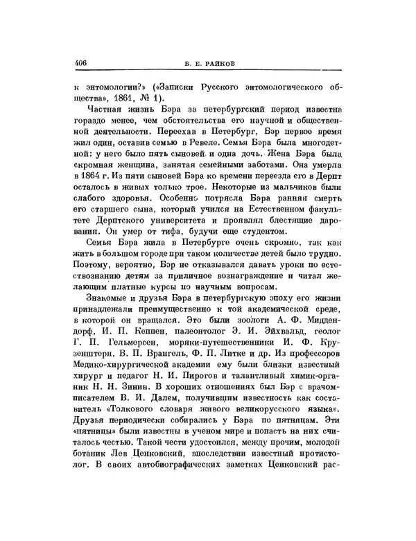 Карл фон Бэр - История развития животных. Наблюдения и размышления. Том 1 - Страница № 414