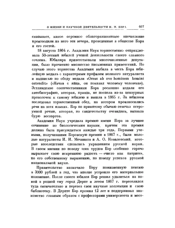 Карл фон Бэр - История развития животных. Наблюдения и размышления. Том 1 - Страница № 415
