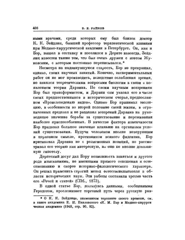 Карл фон Бэр - История развития животных. Наблюдения и размышления. Том 1 - Страница № 416